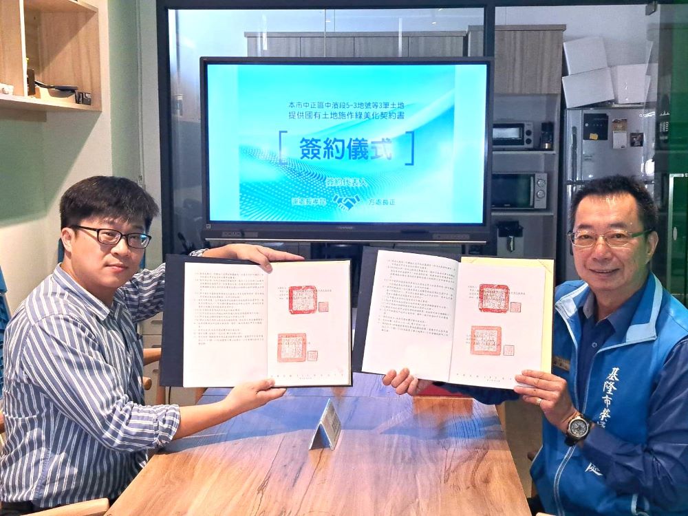 行政協助嘉惠民眾 基隆「國有土地綠美化契約」續簽 3 《圖說》基隆榮服處長方正 (右)與基隆市都發處長謝孝昆(左)「綠美化契約」續約。〈基隆榮服處提供〉