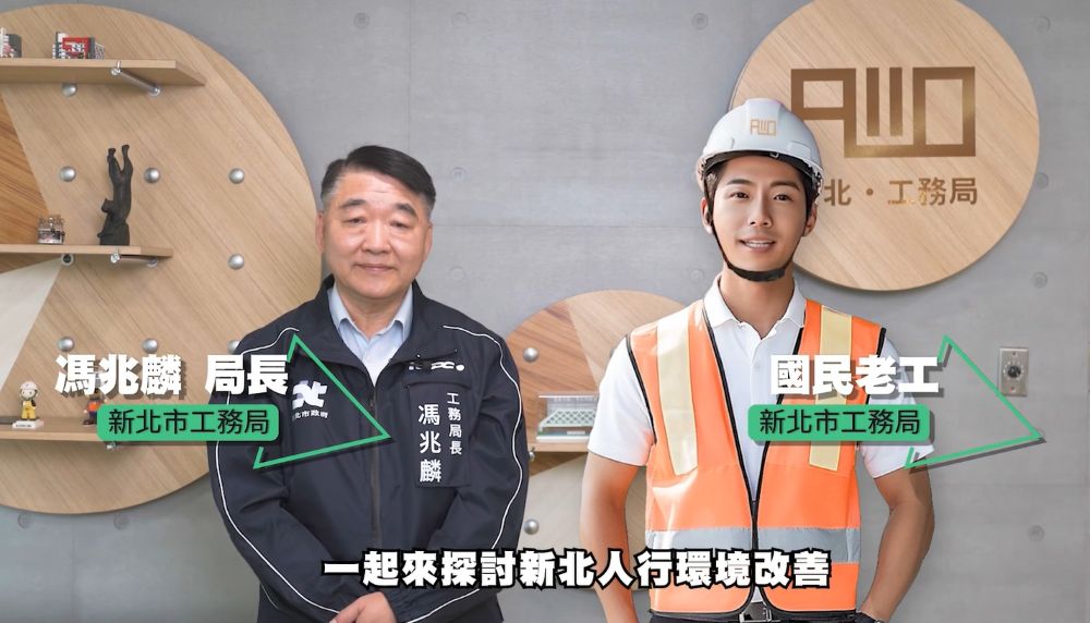暢談人本交通3支箭 新北「大工頭」同框「國民老工」報你知 5 《圖說》工務局長馮兆麟與AI虛擬主播「國民老工」首度同框,一問一答活潑對話,暢談人本交通環境改善的成果。 〈工務局提供〉
