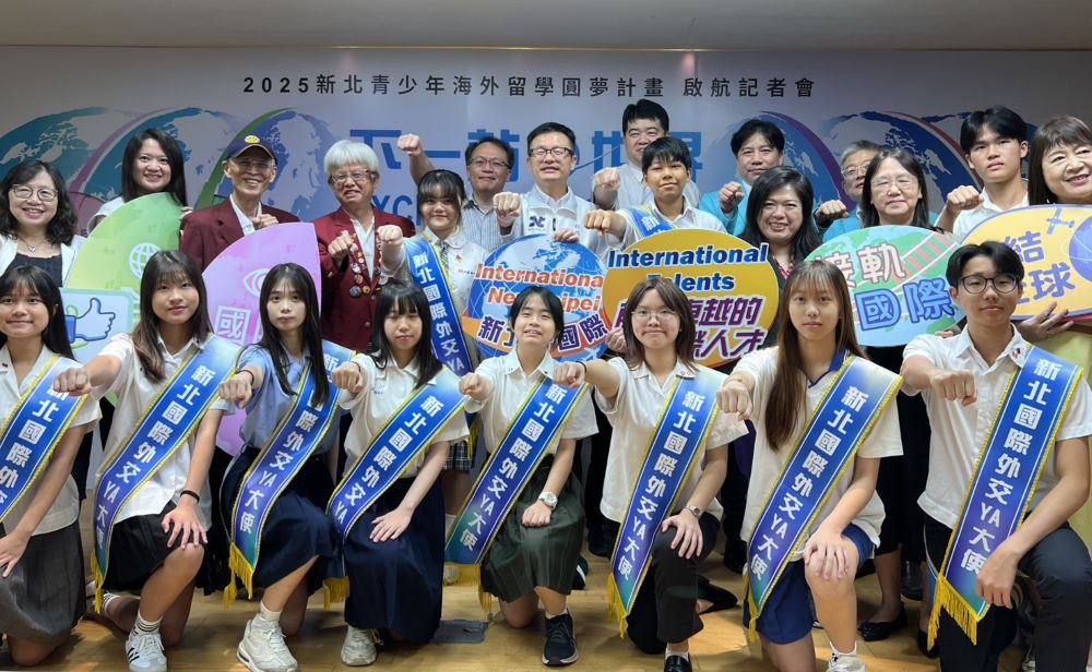 《圖說》新北市教育局今日舉辦「下一站，世界」2025年青少年海外留學圓夢計畫啟航記者會。〈記者葉柏成攝〉