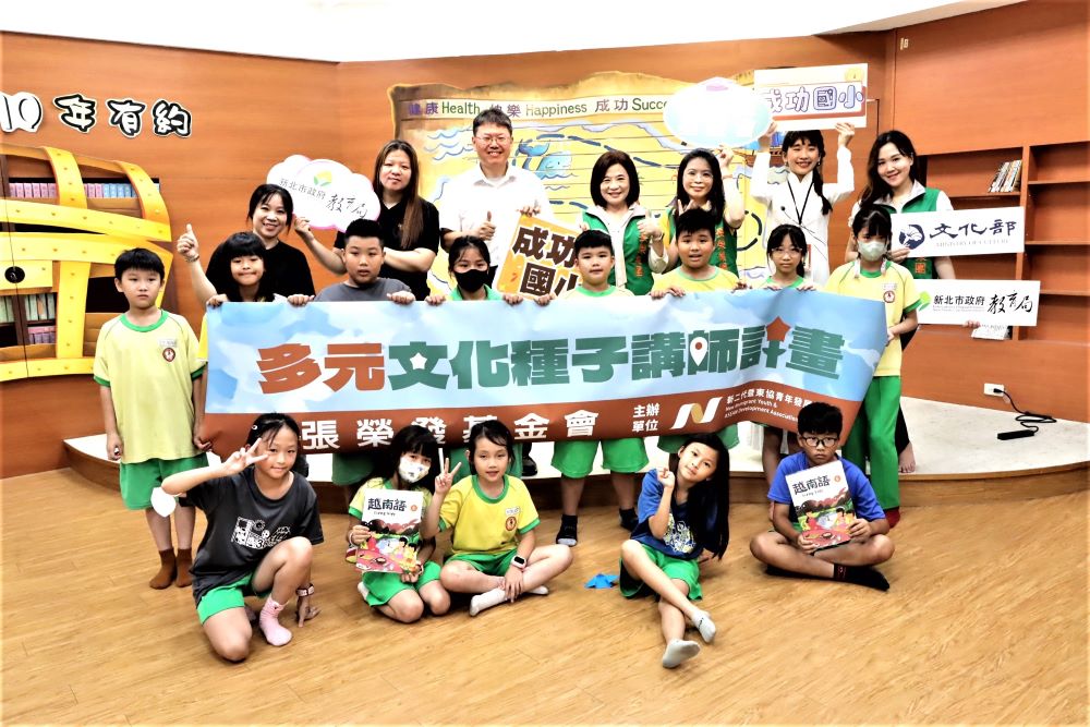 用家鄉文化翻轉學習 新北首創新二代青年教母語 2 《圖說》成功國小蔡建文校長(後排左2)與張榮發基金會鍾德美執行長(後排中)於多元文化種子講師計畫,強化語言與文化並重。〈教育局提供〉
