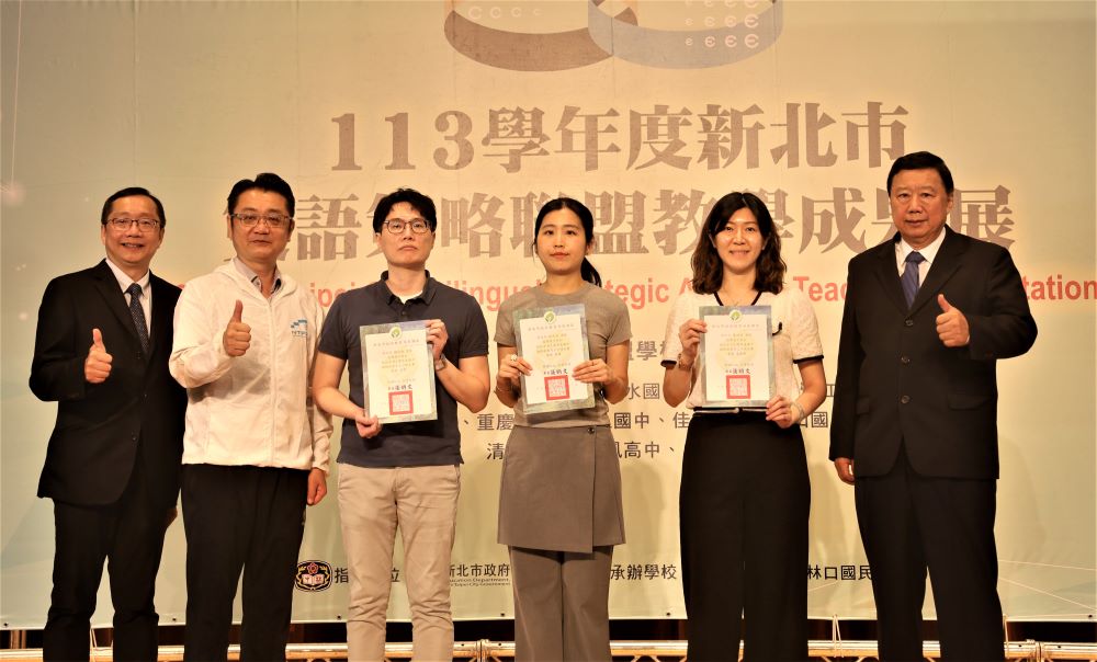 展現雙語教育跨域實力 新北雙語策略聯盟成果展登場 7 《圖說》頒贈指導老師感謝狀。左起:財團法人高等教育國際合作基金會林子斌執行長、教育局劉明超副局長、鷺江國中楊忠諭老師、聖心女中林芷涵老師、柑園國中陳品妤老師、臺灣師大戴建耘退休教授。〈教育局提供〉