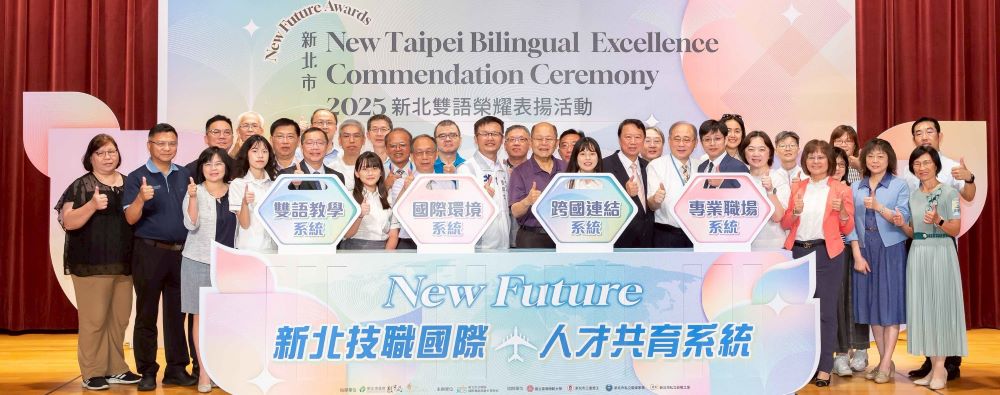 動手做學英文獲肯定 新北表揚1350名雙語師生 5 《圖說》新北市以「雙語教學、國際環境、專業職場、跨國連結」打造技職國際人才共育系統,前排中為教育局長張明文。〈教育局提供〉