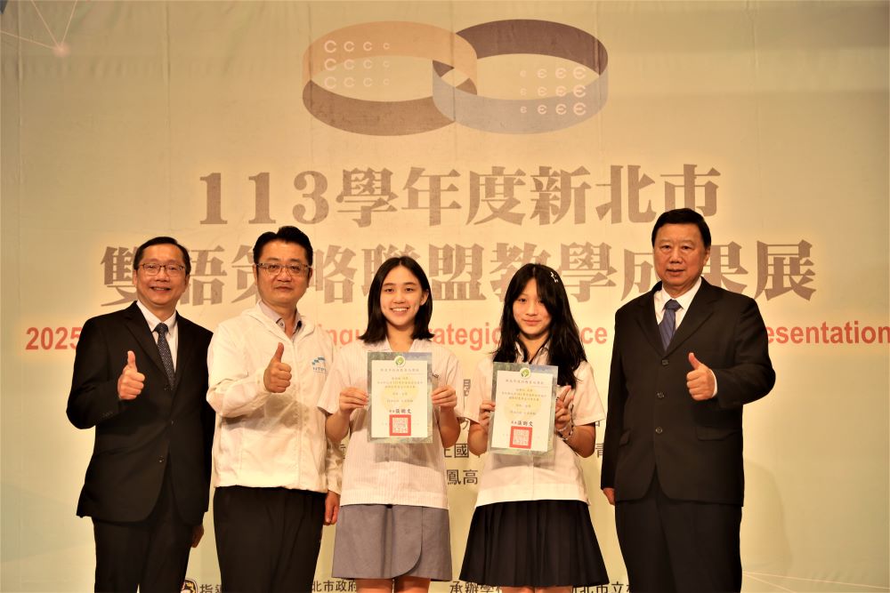 展現雙語教育跨域實力 新北雙語策略聯盟成果展登場 6 《圖說》頒贈金獎獲獎學生。左起:財團法人高等教育國際合作基金會林子斌執行長、教育局劉明超副局長、鷺江國中陳昱璇、光仁中學林樂凡、臺灣師大戴建耘退休教授。〈教育局提供〉