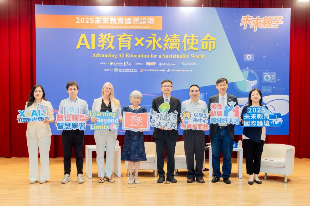 打造未來競爭力 新北2025未來教育國際論壇登場 2 《圖說》新北市攜手未來親子共同辦理未來教育國際論壇。〈教育局提供〉