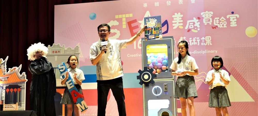 展現三年跨域教學成果 新北首創《STEAM美感實驗室》專書 1 《圖說》民安國小學生跟教育局長張明文短劇帶出藝術steam課例寶典。〈教育局提供〉
