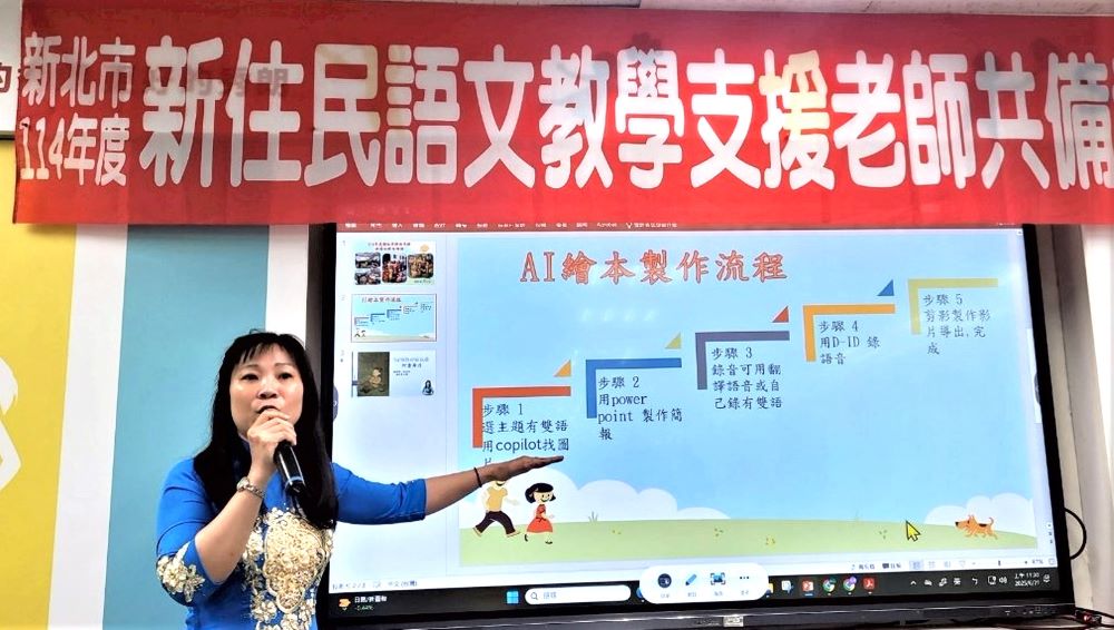 用家鄉文化翻轉學習 新北首創新二代青年教母語 1 《圖說》共備社群進階組越南語阮紅女老師分享AI繪本製作流程。〈教育局提供〉