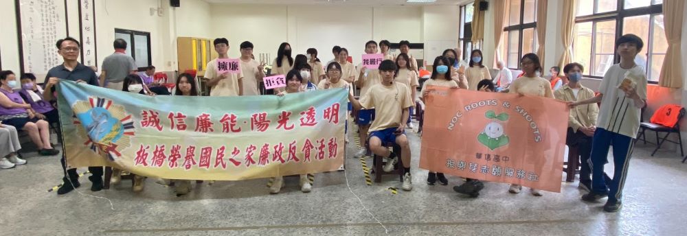 擁廉拒貪‧我最行 板榮深化青年學子廉政理念 1 《圖說》板橋榮家「擁廉拒貪‧我最行」宣導活動參與學生合影。〈板橋榮家提供〉