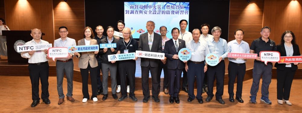 《圖說》新北消面對電動車火災：燃燒實驗對調查與安全設計的啟發研習會合影，右六為消防局長陳崇岳。〈消防局提供〉