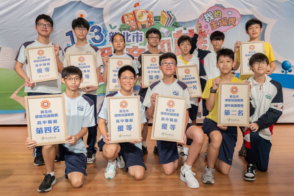 最強環保王等你來挑戰 新北環境知識競賽6/10報名 2 《圖說》113年知識競賽高中職組獲獎照片。〈環保局提供〉
