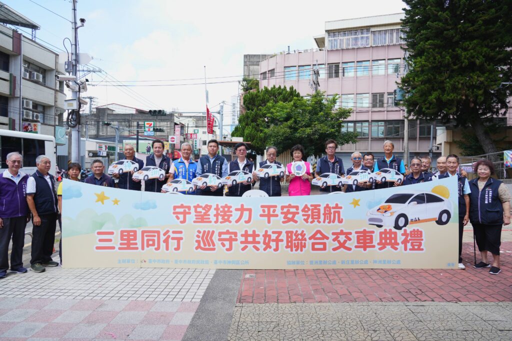 中市府補助神岡區汰換3輛巡邏車 民政局長主持聯合交車典禮 1 神洲里 新庄里及豐洲里守望相助隊交車儀式