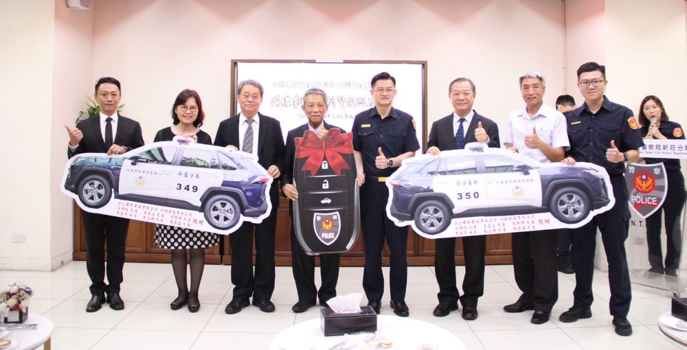 善盡社會責任強化治安 兩企業贈新莊警巡邏車 5 《圖說》新北市警局駐區督察楊博淞〈左起〉、市警局後勤科科長許正文、新莊分局長陳保緒、市警局長廖訓誠、江記華隆食品有限公司董事長江顯皎、台灣區紡紗工業同業公會理事長王正立、臺北集賢扶輪社前社長李麗燕、北大菁英扶輪社友江哲維、頭前派出所長王昱翔。〈新莊分局提供〉