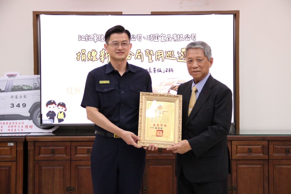 善盡社會責任強化治安 兩企業贈新莊警巡邏車 6 《圖說》新莊分局長陳保緒致贈江記華隆食品有限公司董事長江顯皎感謝狀。〈新莊分局提供〉