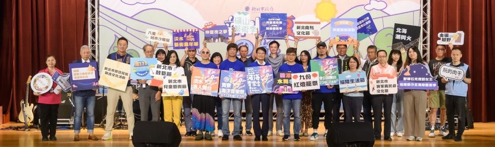 從海岸到山城多元體驗 新北夏の旅啟動 2 《圖說》陳純敬副市長(中)、觀旅局莊榮哲副局長與各局處相關首長共同宣傳「新北夏の旅」夏季系列活動,不僅展現活動,更象徵市府團隊跨局處攜手合作,為市民打造更多元豐富的旅遊生活!〈觀旅局提供〉