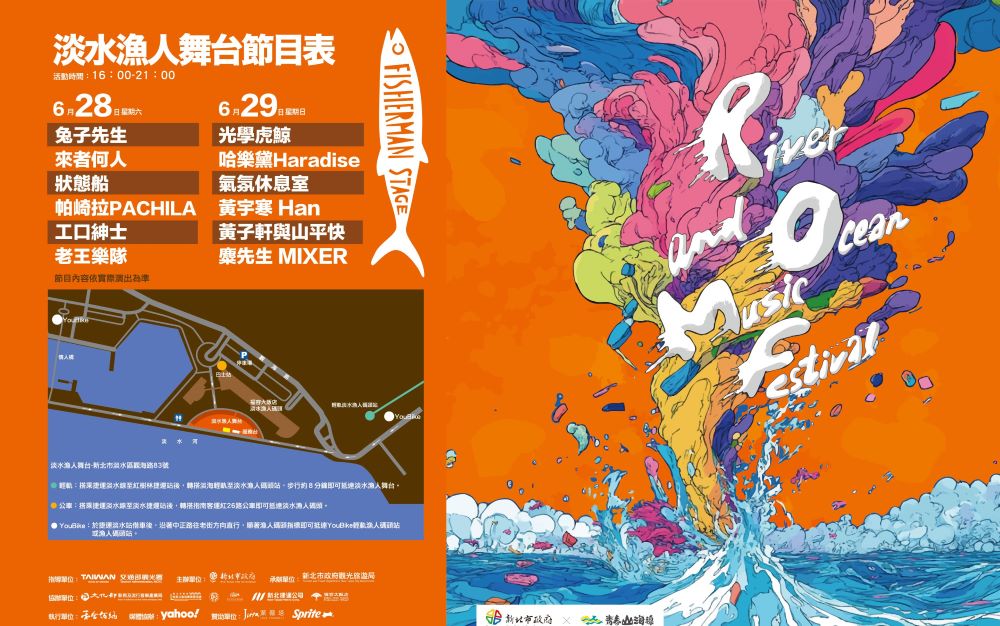 新北河海音樂季開唱 漁人舞台6/28熱鬧登場 3 《圖說》淡水漁人舞台邀請12組音樂團體及創作新秀,將於經典大型鰆魚地標下展現原創音樂魅力。〈觀旅局提供〉