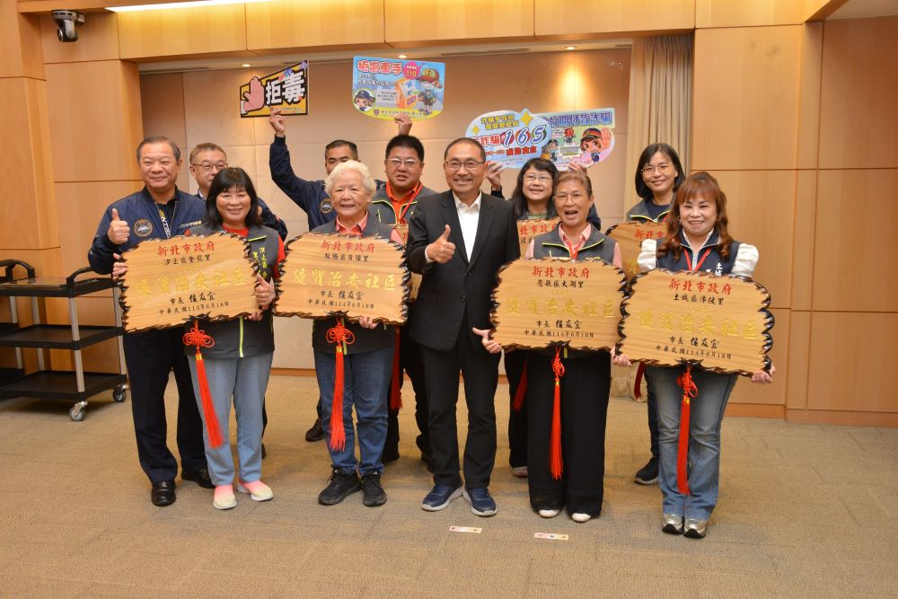 打造安全幸福家園 新北18處「優質治安社區」獲認證標章 1 《圖說》市長侯友宜、警察局長廖訓誠〈左一〉與獲頒認證標章優質治安社區代表合影。〈警察局提供〉