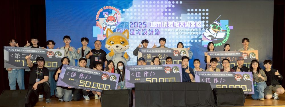 聚焦城市儀表板及資料應用 雙北首度合體辦〈大黑客松〉 4 《圖說》獲獎團隊合影。