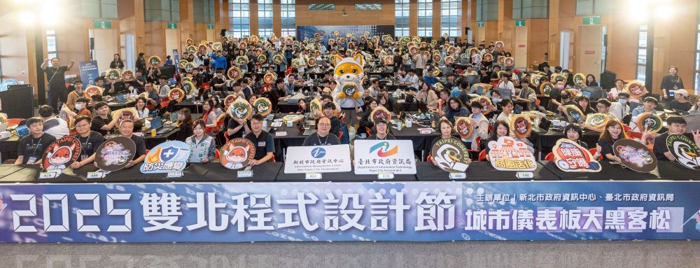 聚焦城市儀表板及資料應用 雙北首度合體辦〈大黑客松〉 5 《圖說》2025雙北程式設計節—城市儀表板大黑客松正式賽合影。〈研考會提供〉