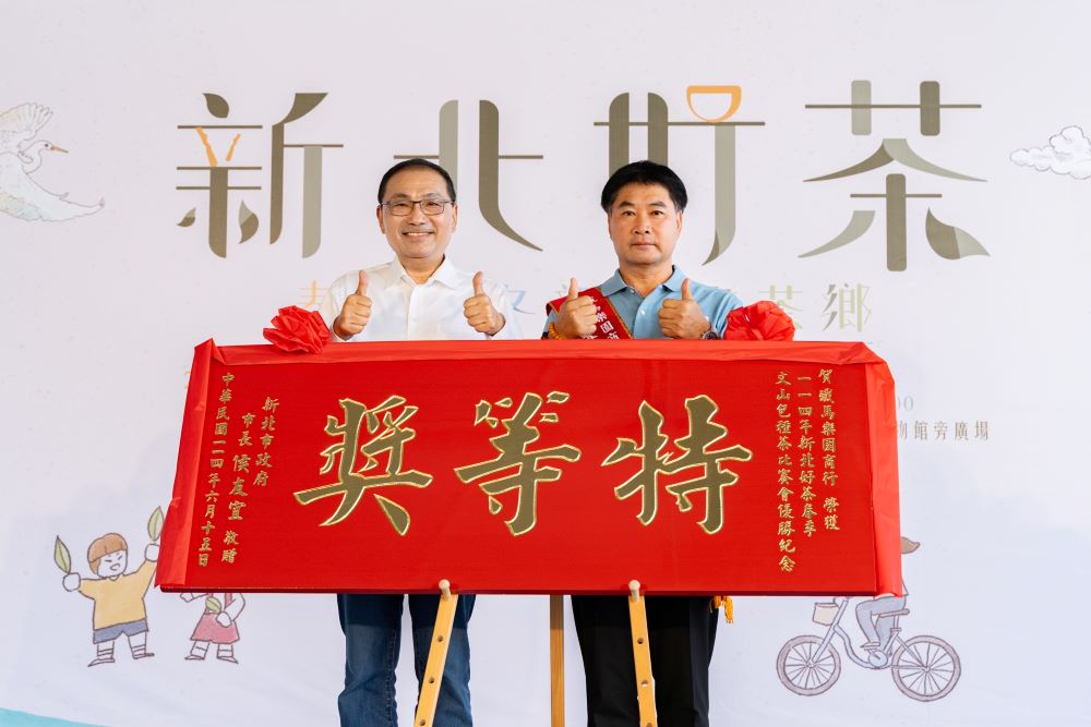 永續發展重要節點 新北農創所「有種茶 UChung」啟用 1 《圖說》市長侯友宜今日頒發賀匾予春茶評鑑特等獎得主方均銓(右)。〈農業局提供〉