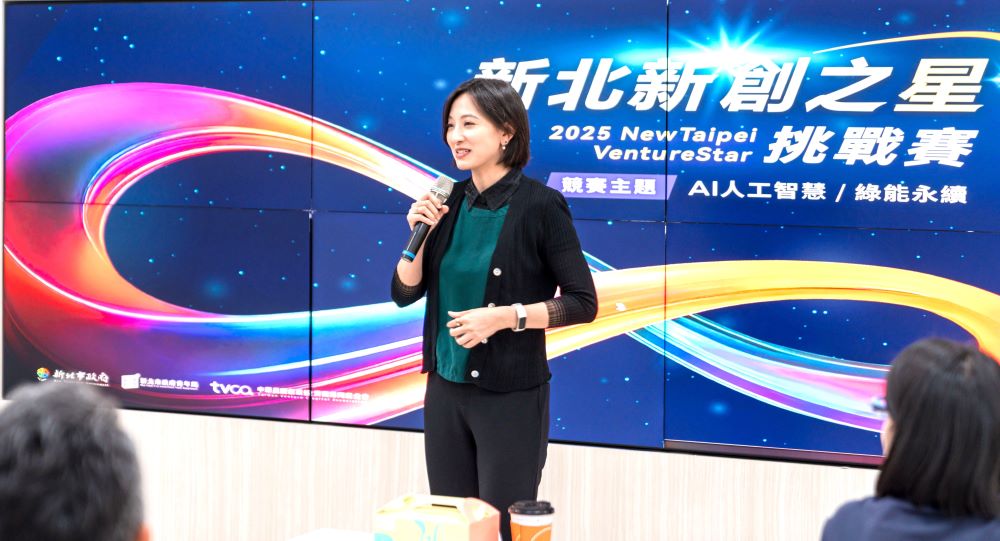 2025 新北新創之星10強誕生 9/23爭霸戰 1 《圖說》青年局長邱兆梅表示,新創之星挑戰賽不只是一場比賽,更是一個由新北市公私協力串接資源、引領落地的加速平台。〈青年局提供〉