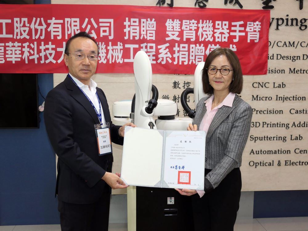 龍華科大獲贈機械手臂 強化智慧製造學用合一 2 《圖說》龍華科大林如貞副校長(右)致贈感謝狀,感謝川崎重工捐贈設備嘉惠學子。〈龍華科大提供〉
