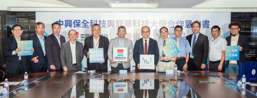 產學共育智慧安防人才 龍華科大、中興保全科技簽署MOU 3 《圖說》龍華科大攜手中興保全科技,開啟智慧安防與跨域人才共育新篇章。〈龍華科大提供〉