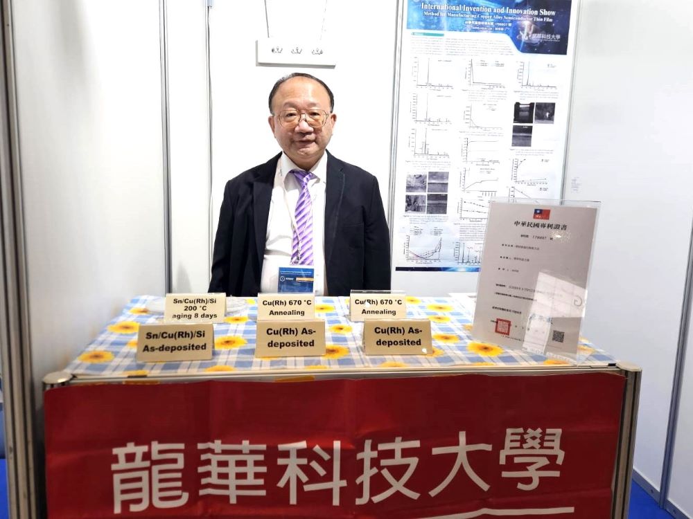 龍華科大波蘭國際發明展發光! 林宗新半導體團隊奪金牌、鉑金獎 9 《圖說》林宗新師生團隊是國際發明展常勝軍。〈龍華科大提供〉