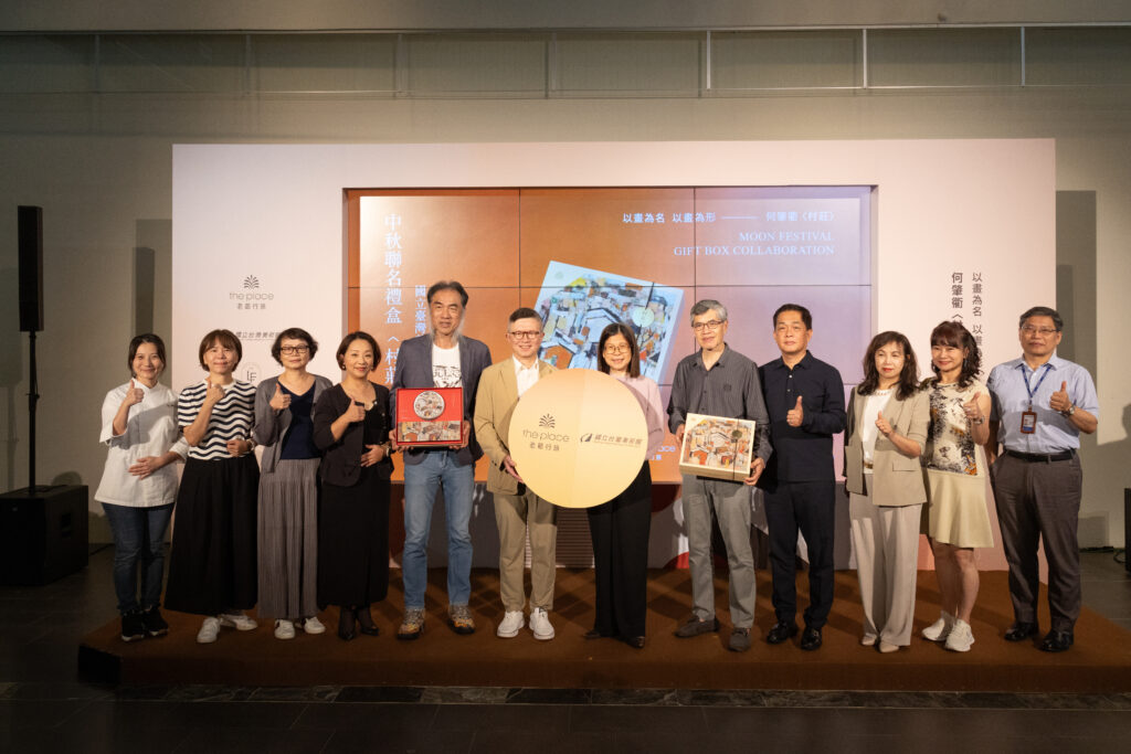 以藝術典藏映照佳節文化 國美館攜手大毅老爺行旅跨界聯名中秋禮盒登場 4 中秋聯名禮盒「村莊」記者會-大合照