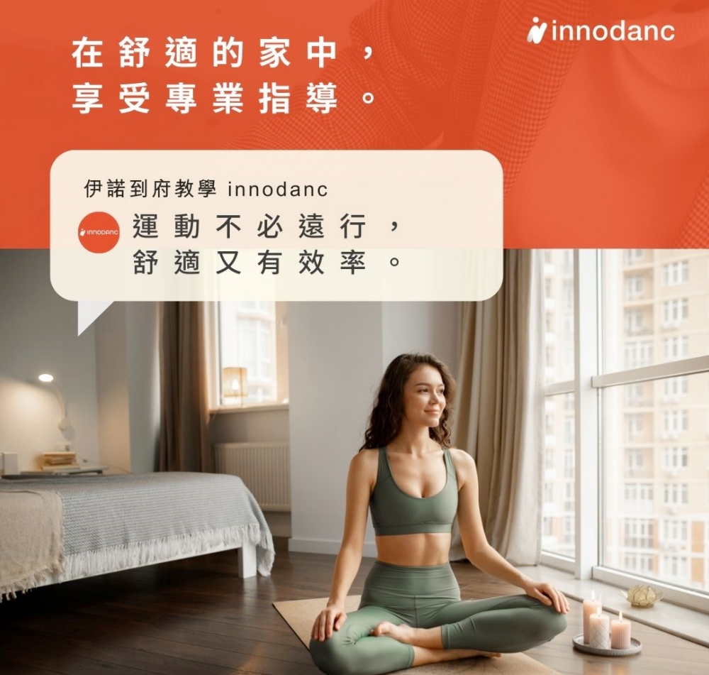 02伊諾innodanc將學習送到家