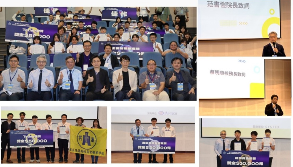 ▲「全國高中職人工智慧創新應用競賽」登場。