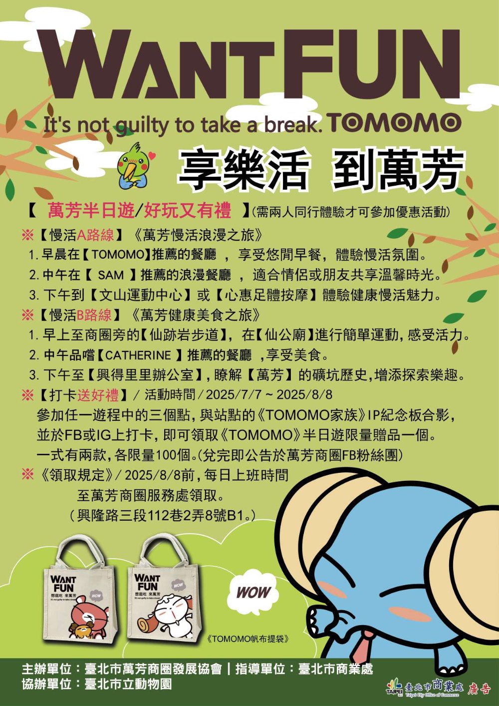 02超萌「TOMOMO Family」商圈出沒中