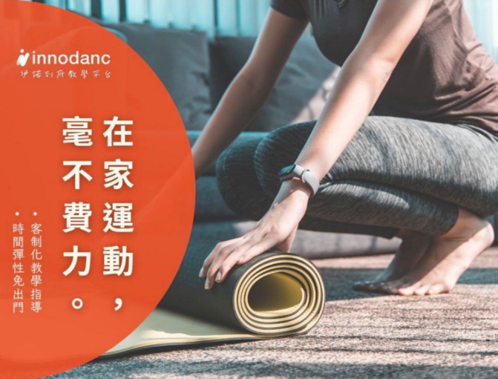 03伊諾innodanc將學習送到家