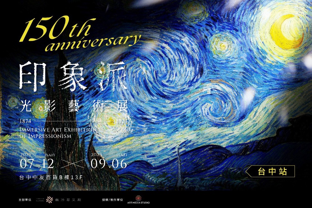 與藝術家並肩走進歷史 《印象派150週年光影藝術展》台中站盛大開幕 3 ▲印象派150週年光影藝術展台中站正式開展,展期到9月6日止。(圖/翡冷翠文創提供)