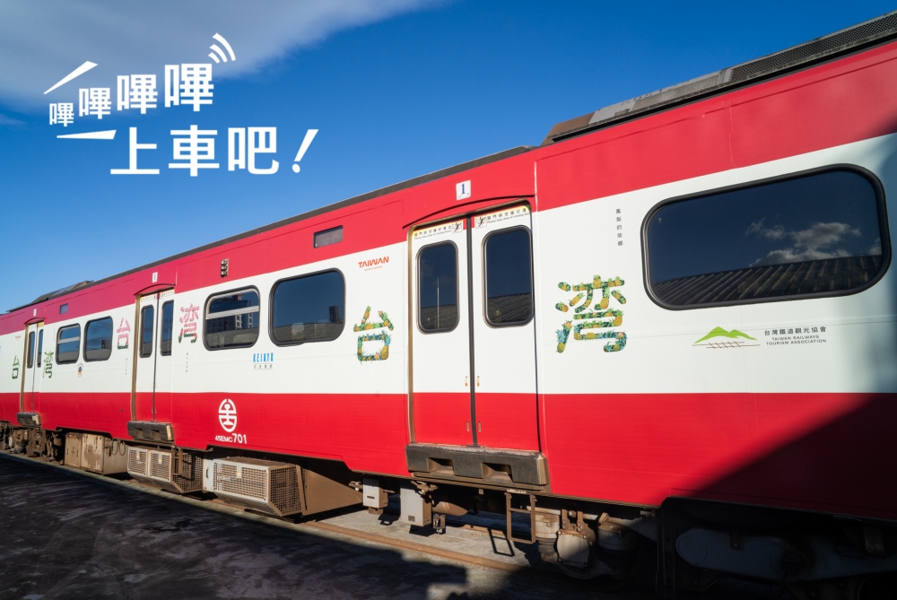 「嗶嗶嗶嗶台灣號」彩繪列車到臺灣東北角 3 ▲「嗶嗶嗶嗶台灣號」彩繪列車。