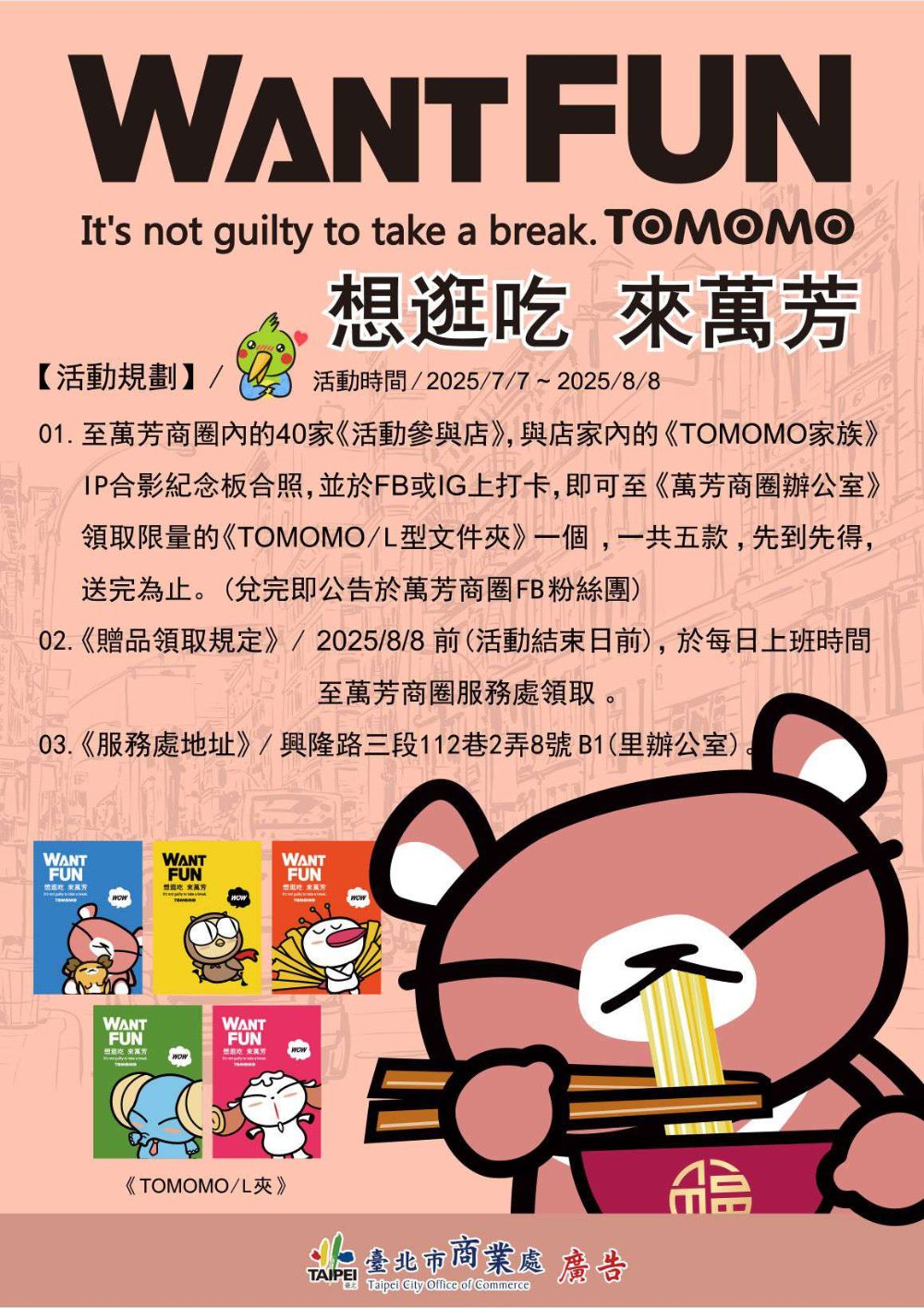 03超萌「TOMOMO Family」商圈出沒中