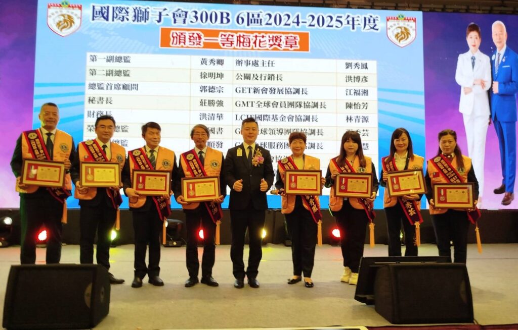 國際獅子會300B 6區交接 張以聖功成身退,黃秀卿領軍前行 2 114070721