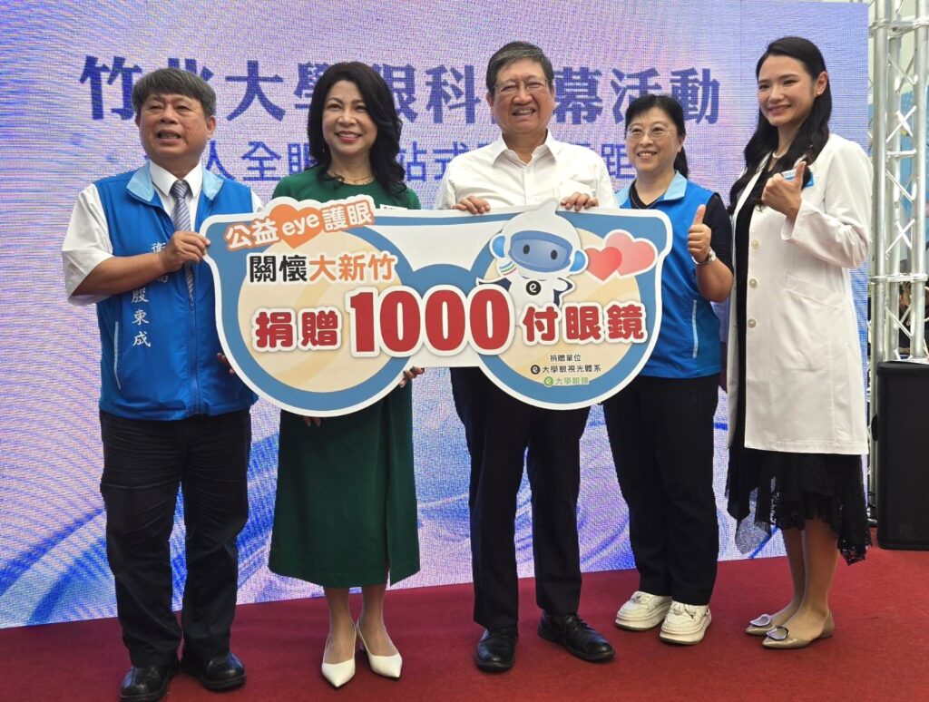 產官攜手守護弱勢視力健康 光學廠商捐贈竹縣千張公益眼鏡券 1 11407132