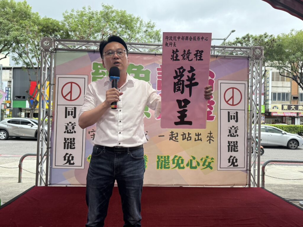行政院中辦執行長莊競程請辭 全力投入罷免行動 1 S 19841058
