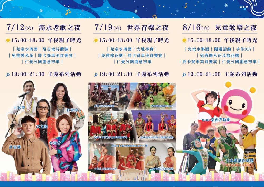重磅卡司音樂饗宴 永和仲夏夜之夢7/12登場 1 《圖說》2025永和仲夏夜之夢邀請重磅卡司陪伴市民共享幸福夏夜。〈永和區公所提供〉