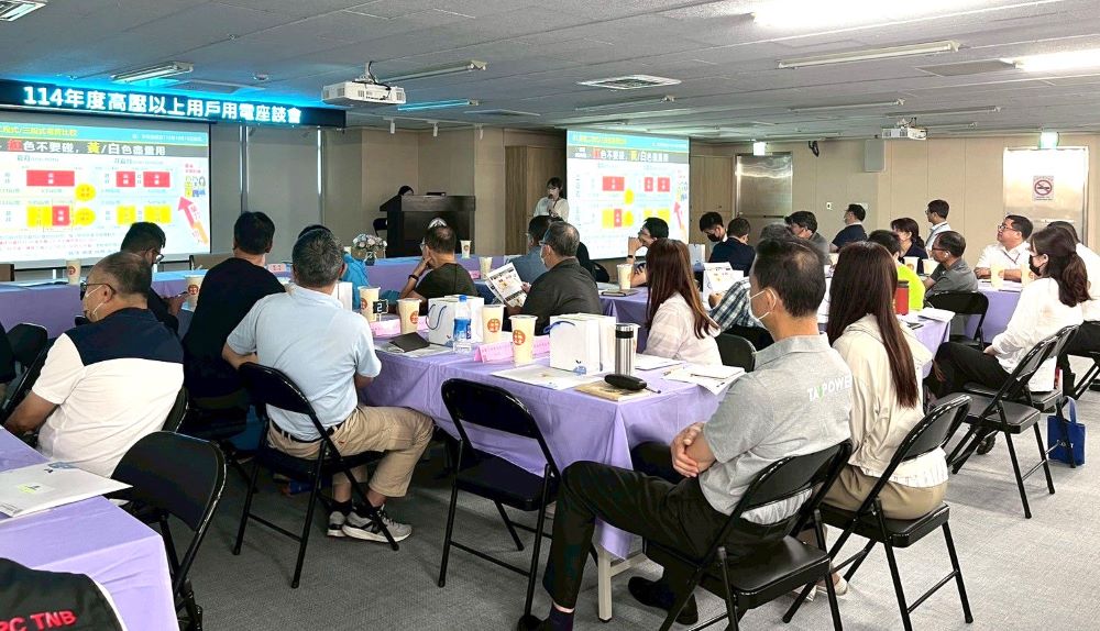 台電用電新革命 北北區處分享RE30助攻國際 5 《圖說》高壓以上用戶用電座談會協助用戶選用最適合自身使用的時間電價方案。〈北北區處提供〉