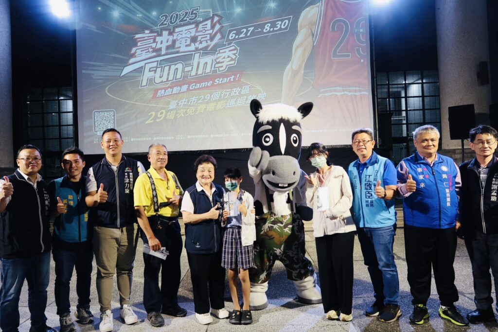 台中電影Fun in季