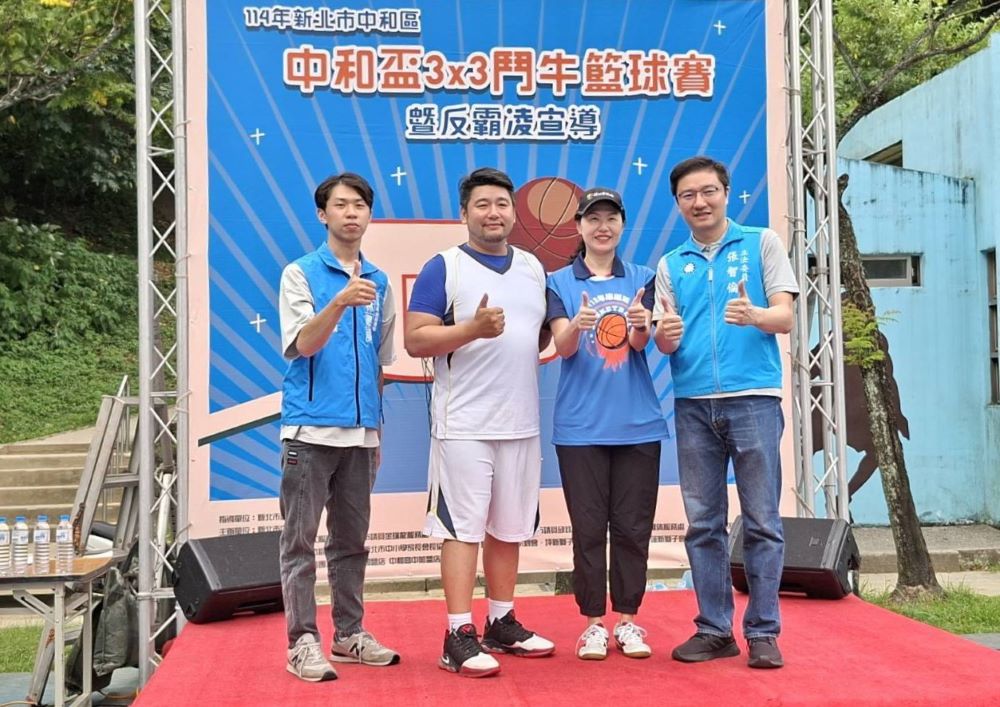 中和三對三籃賽 運動魅力無窮 1 《圖說》新北市中和區公所今日舉辦「中和區三對三籃球賽」,在錦和運動公園籃球場熱鬧展開,右二為區長楊薏霖。〈中和區公所提供〉