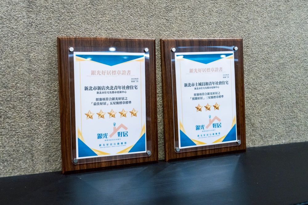 高齡友善共融新典範 新北兩社宅獲「銀光好居認證」 2 《圖說》新北市新店央北社宅及土城員和社宅榮獲「銀光好居」認證標章。〈城鄉局提供〉