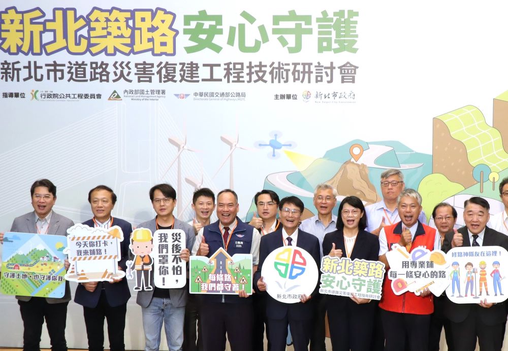 新北築路顯韌性 道路災害復建研討300菁英共襄盛舉 3 《圖說》工務局舉辦「新北市道路災害復建工程技術研討會」,聚焦研析最新道路防災與復建的新科技與新技術,產官學研菁英出席共襄盛舉。〈工務局提供〉