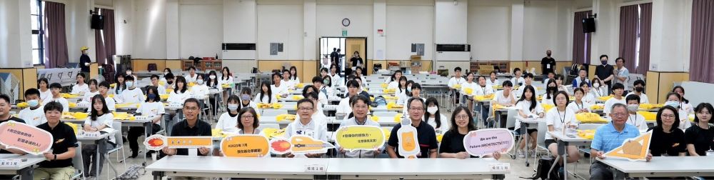新北跨域探索學習體驗 建築師青少年營打頭陣 4 《圖說》2025新北建築師青少年營開幕合照。〈教育局提供〉