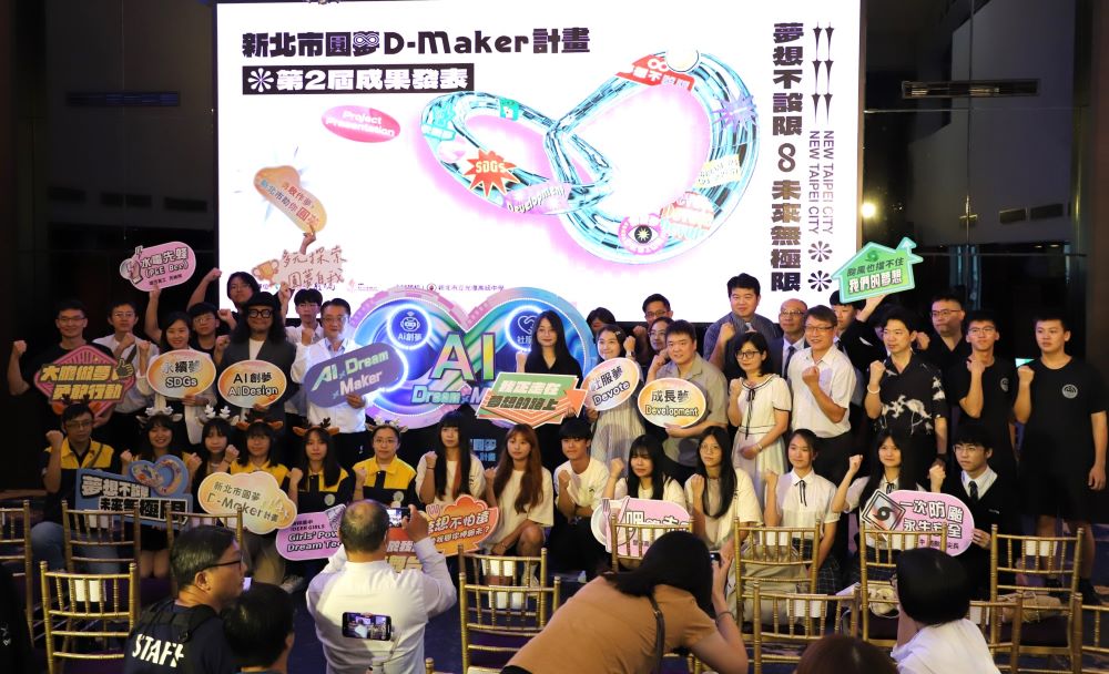 邀青年提案實踐夢想 新北圓夢計畫啟動 1 《圖說》勇敢逐夢,改變未來!新北圓夢計畫啟動。〈教育局提供〉