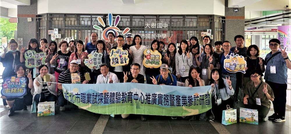 深化七大職群教學交流 新北未來職探跨縣市合作 10 《圖說》新北市職探中心團隊至高雄市大樹國中職探中心進行跨縣市交流。〈教育局提供〉