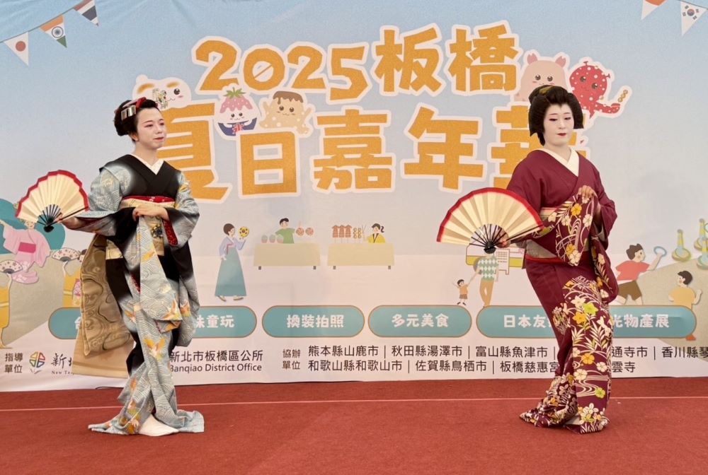 板橋夏日嘉年華濃濃異國風 日本7城市帶來多元特色 4 《圖說》秋田縣湯澤市秋田美人藝妓舞者精采演出。〈板橋區公所提供〉