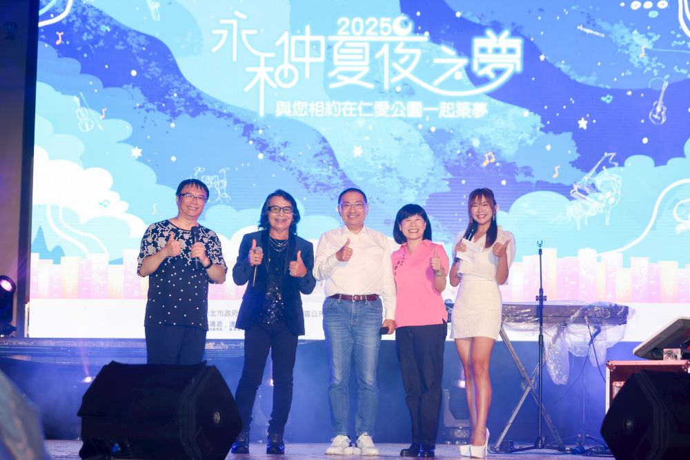你是我的兄弟! 永和仲夏夜之夢雋永老歌膾炙人口 1 《圖說》年度夏日盛事「2025永和仲夏夜之夢系列活動」首場《雋永老歌之夜》今日在仁愛公園盛大登場,市長侯友宜與民眾齊聚回味膾炙人口的老歌,右二為永和區長周慶珍。〈永和區公所提供〉