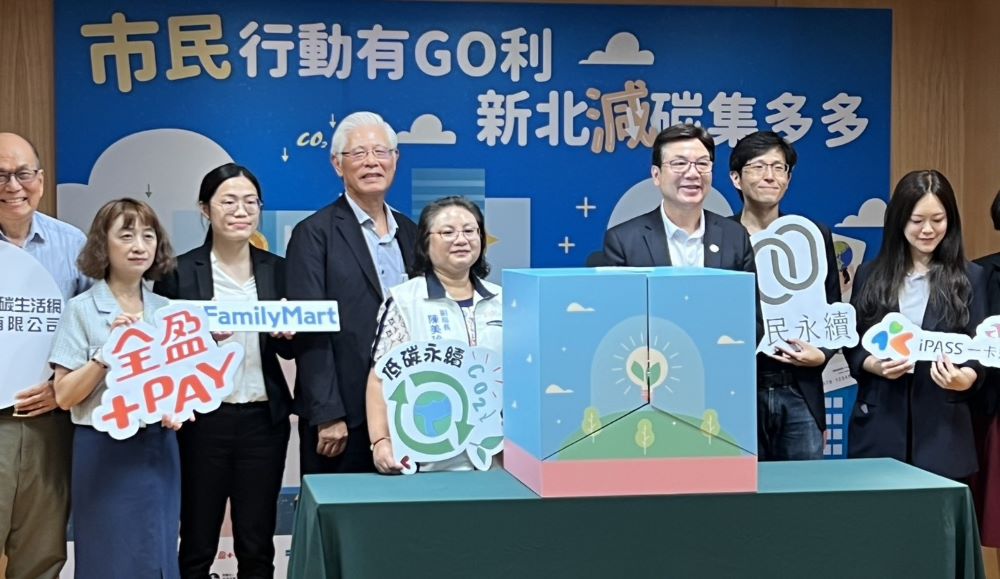公私共創生活減碳圈 新北「減碳集多多」計畫啟動 2 《圖說》「市民行動有GO利 新北減碳集多多」計畫開箱。〈記者葉柏成攝〉
