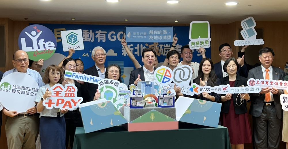 公私共創生活減碳圈 新北「減碳集多多」計畫啟動 1 《圖說》「市民行動有GO利 新北減碳集多多」計畫啟動合影,中為劉和然副市長。〈記者葉柏成攝〉